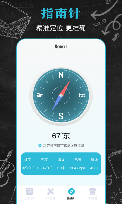 手机分贝仪截图
