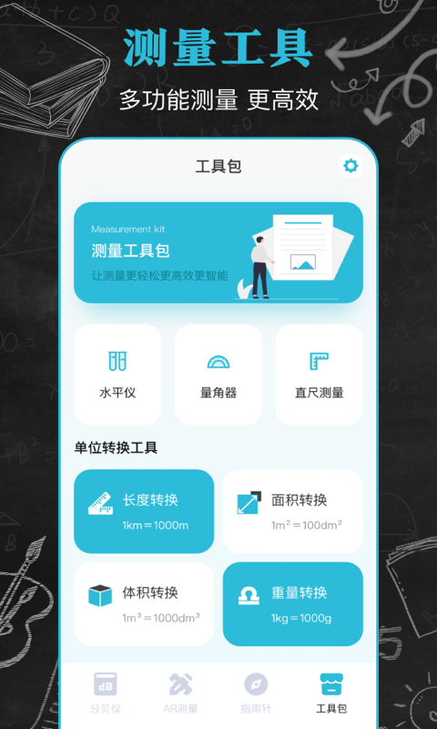 手机分贝仪截图