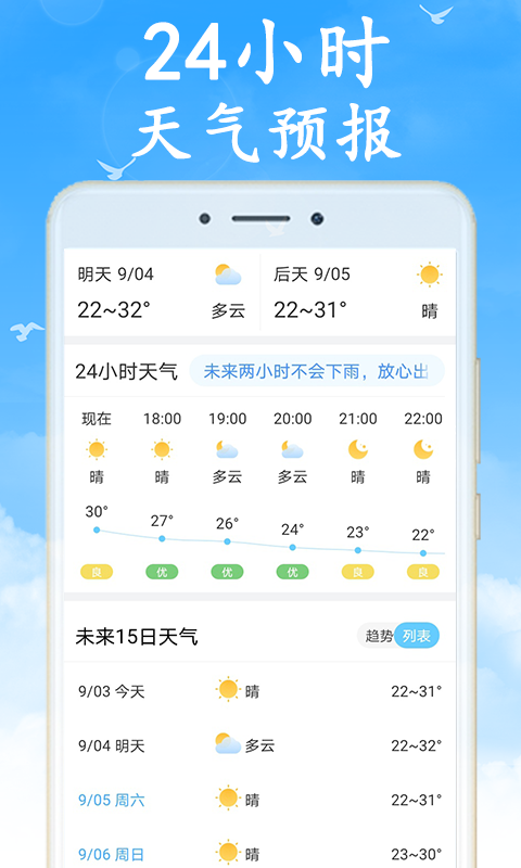 无广告日历天气预报截图