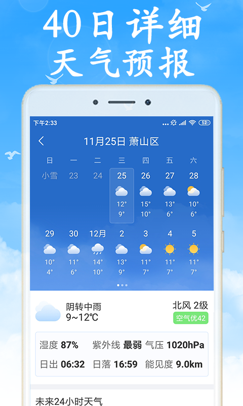 无广告日历天气预报截图