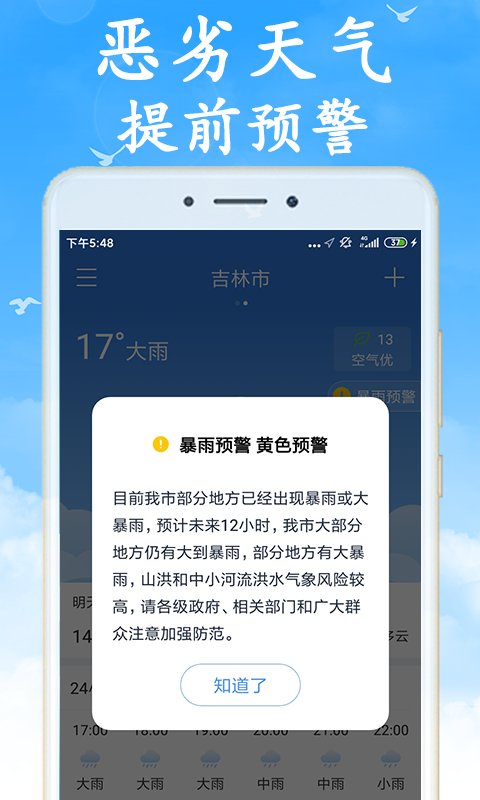 无广告日历天气预报截图