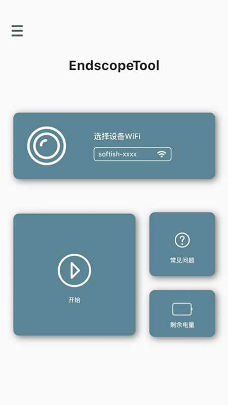 EndscopeTool截图