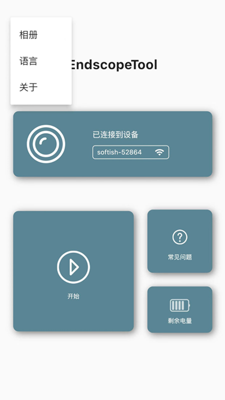 EndscopeTool截图