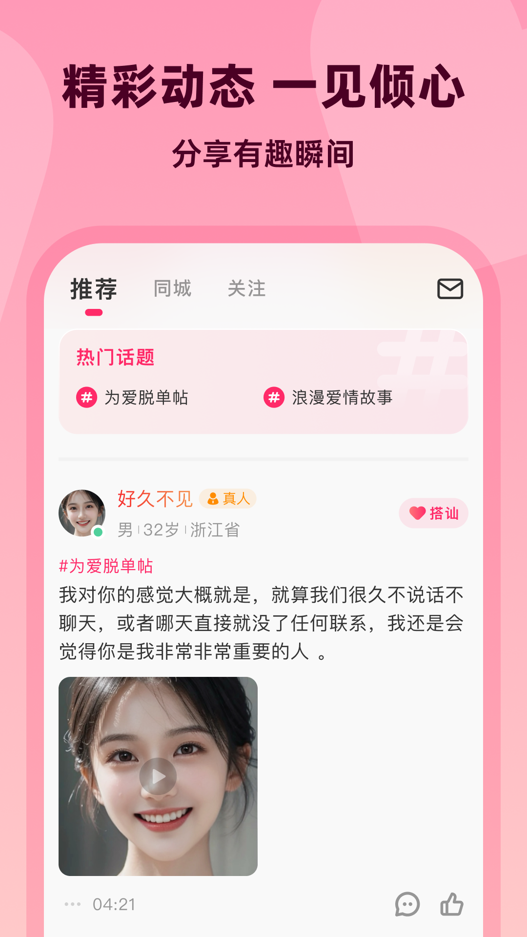 为爱截图