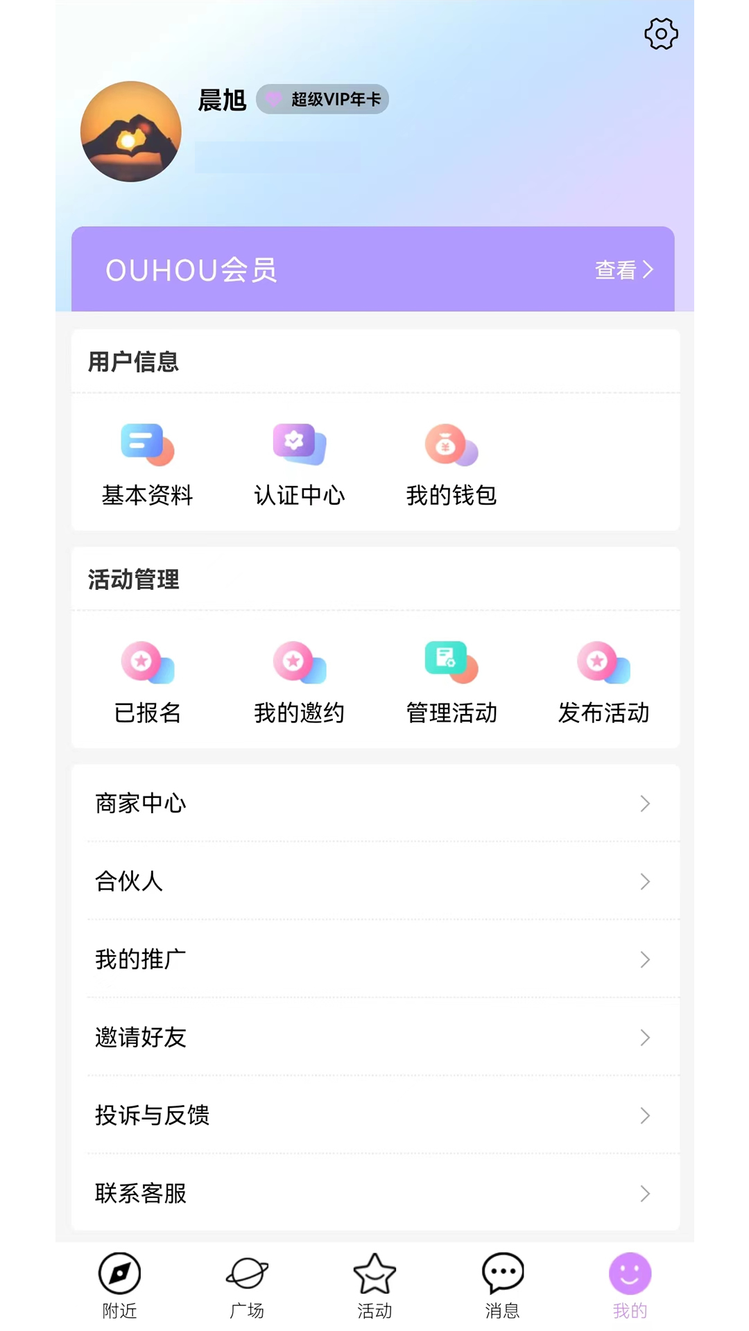 OUHOU截图