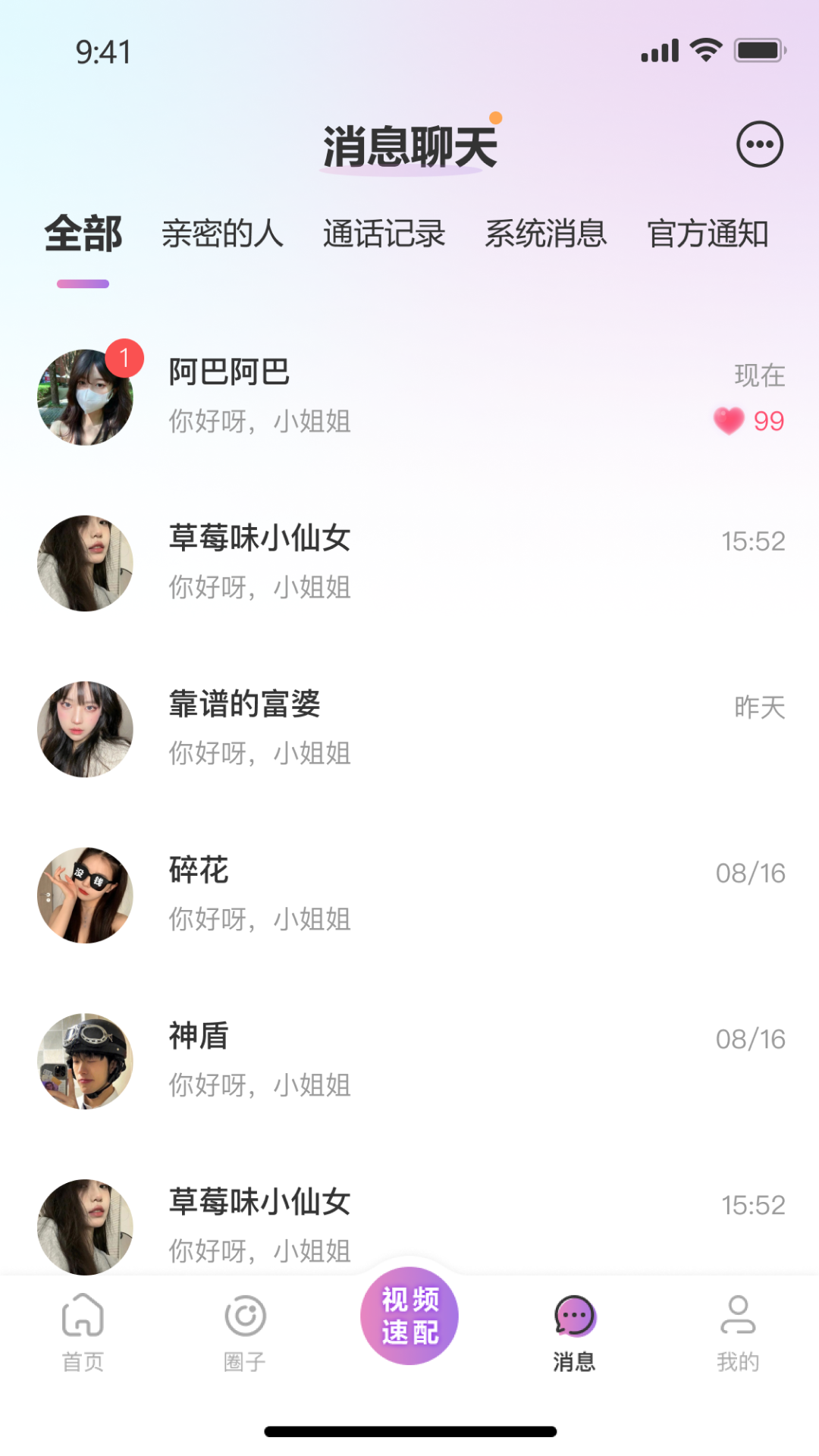 同框聊天截图