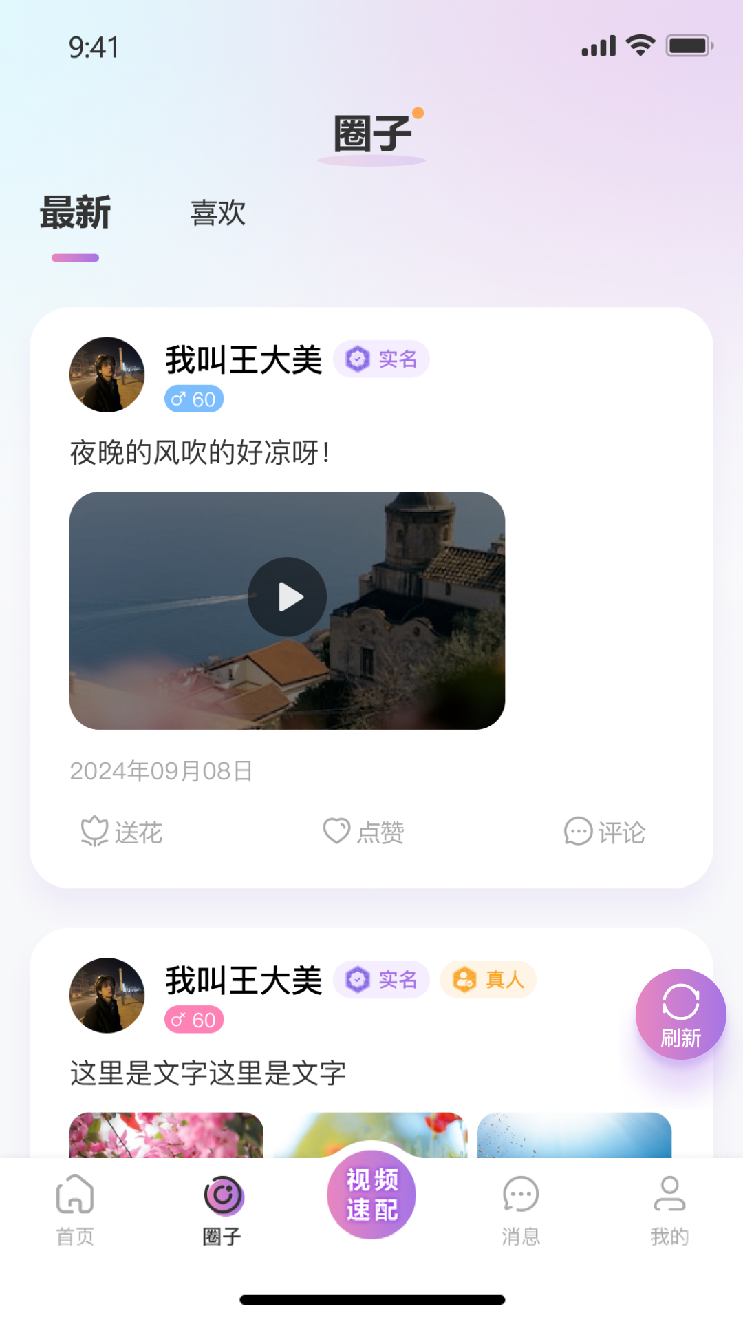 同框聊天截图
