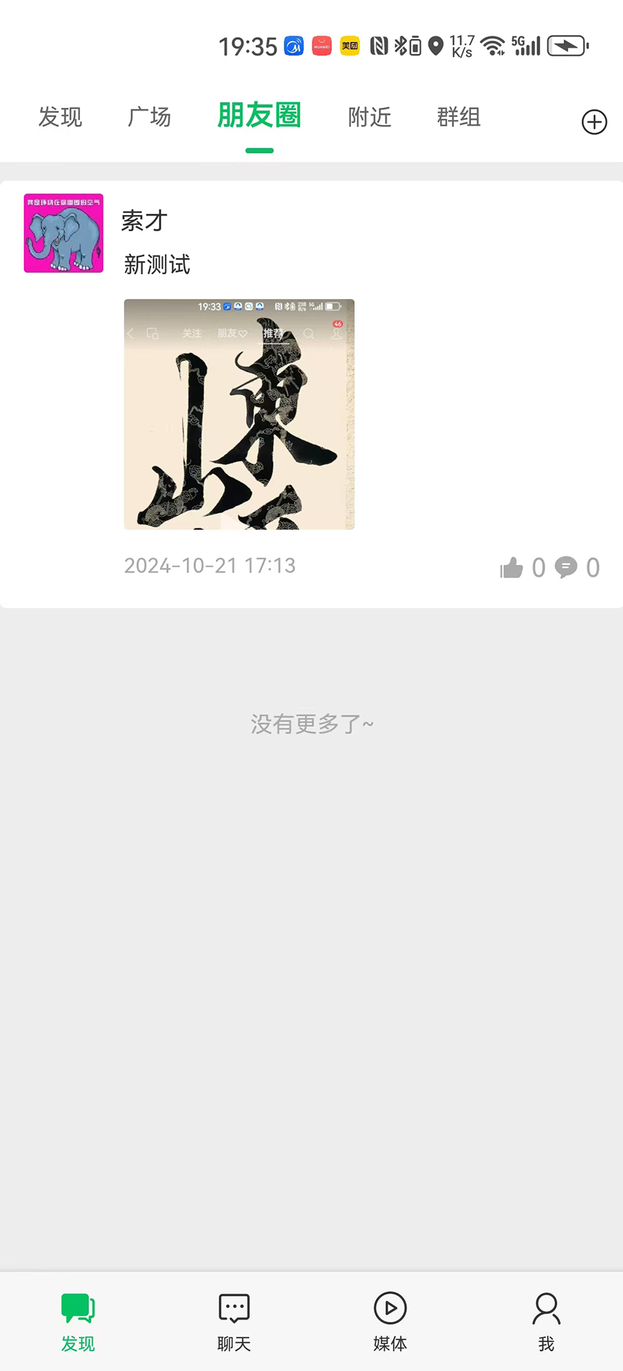 康益荟截图