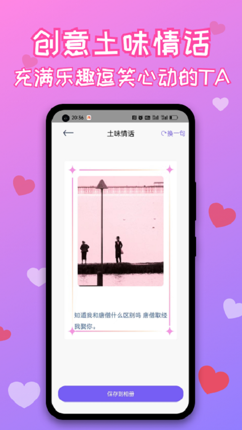 恋爱话术库截图