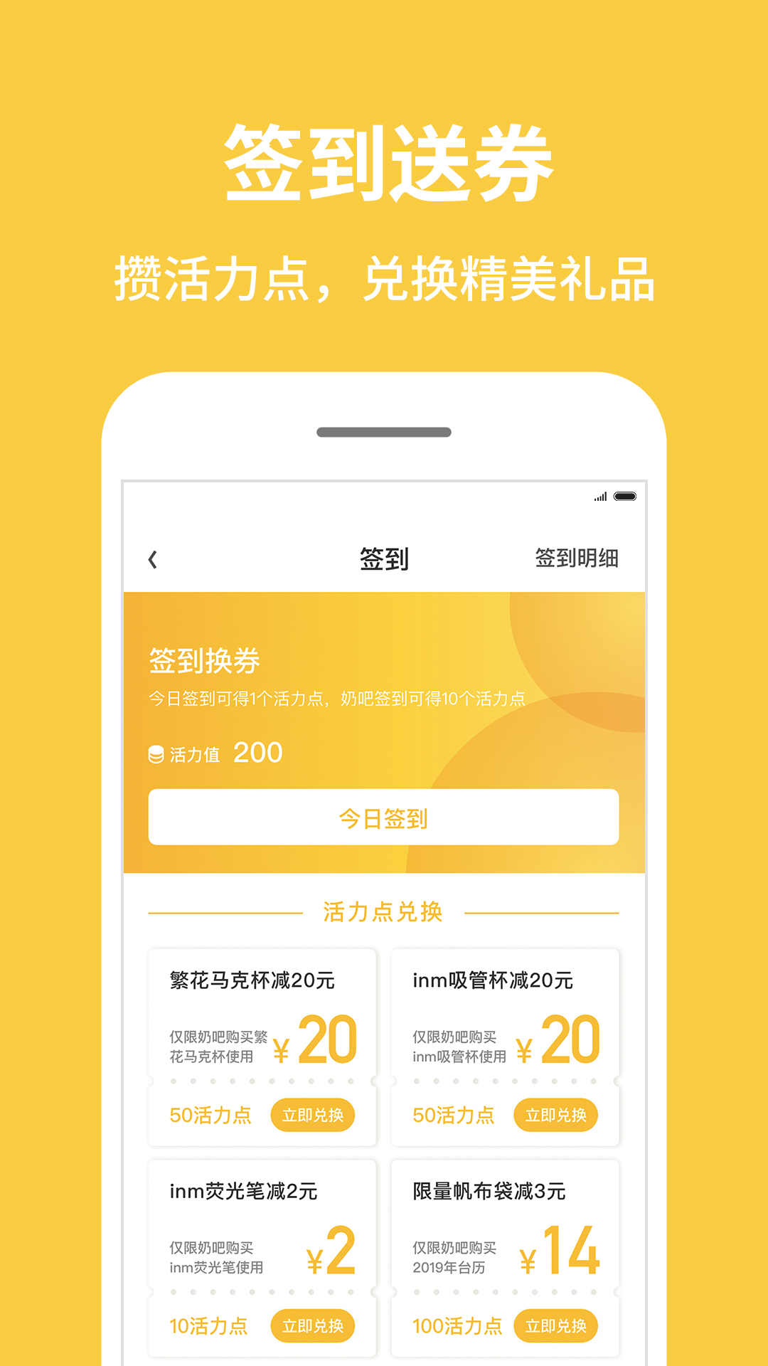 一鸣真鲜奶吧截图