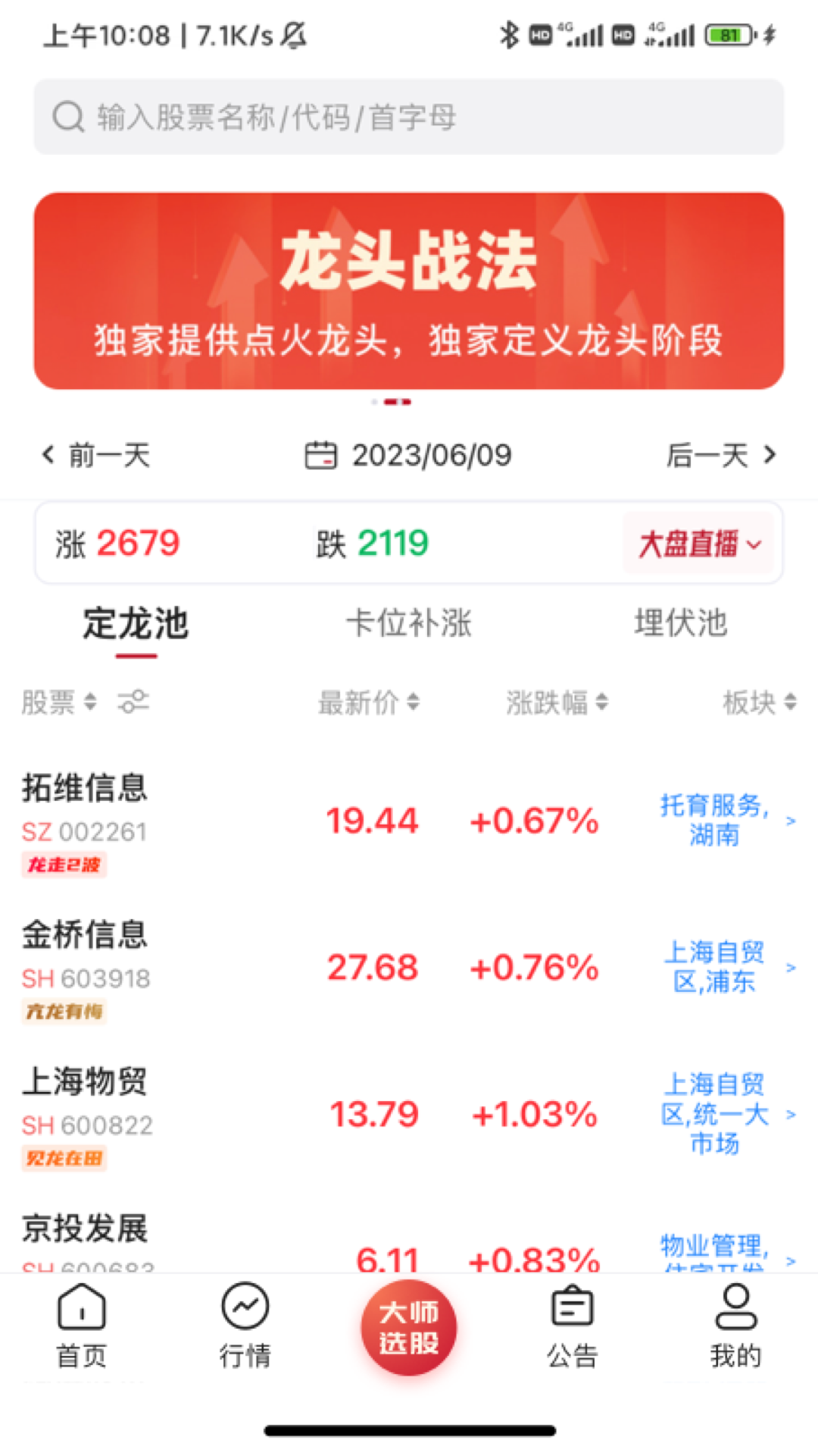 点睛智投截图