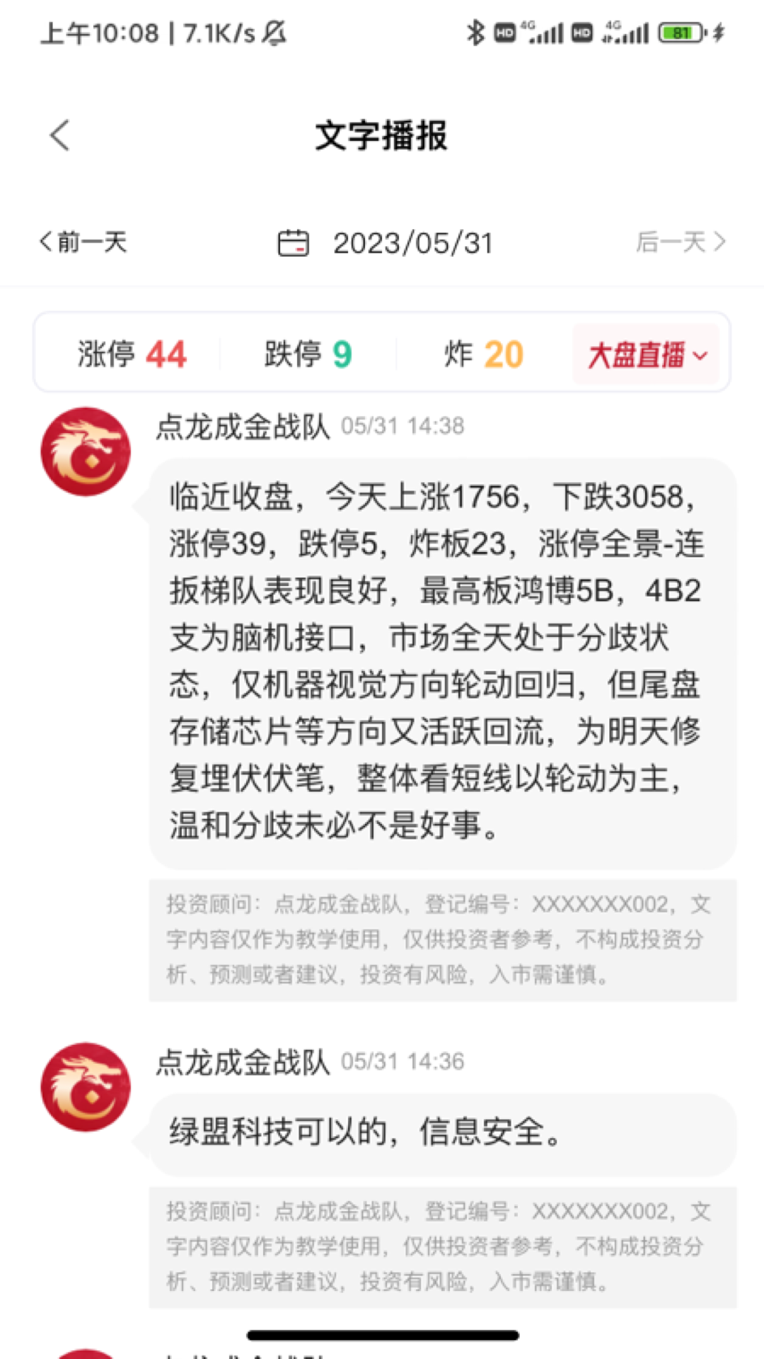 点睛智投截图