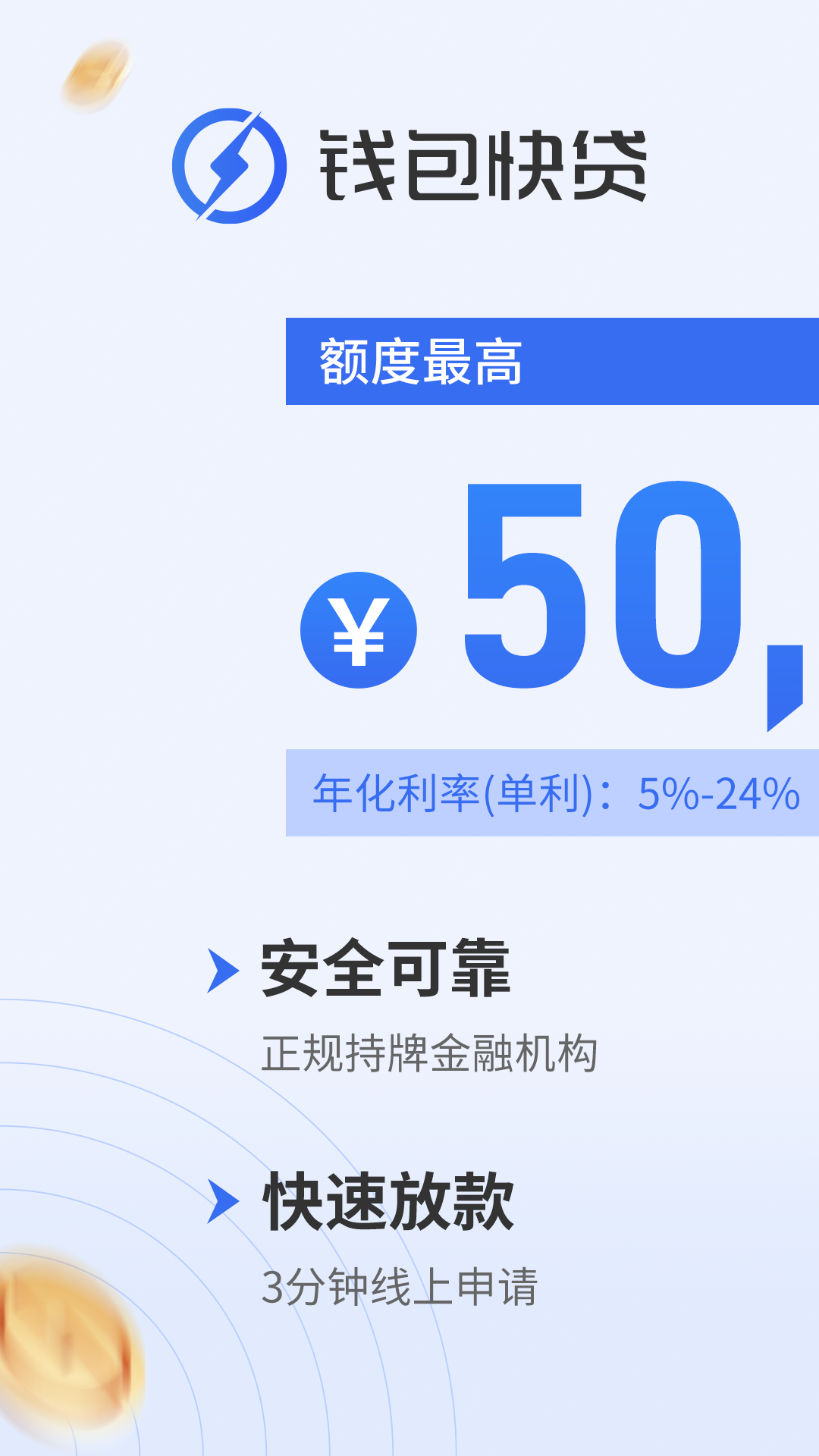 钱包快贷截图