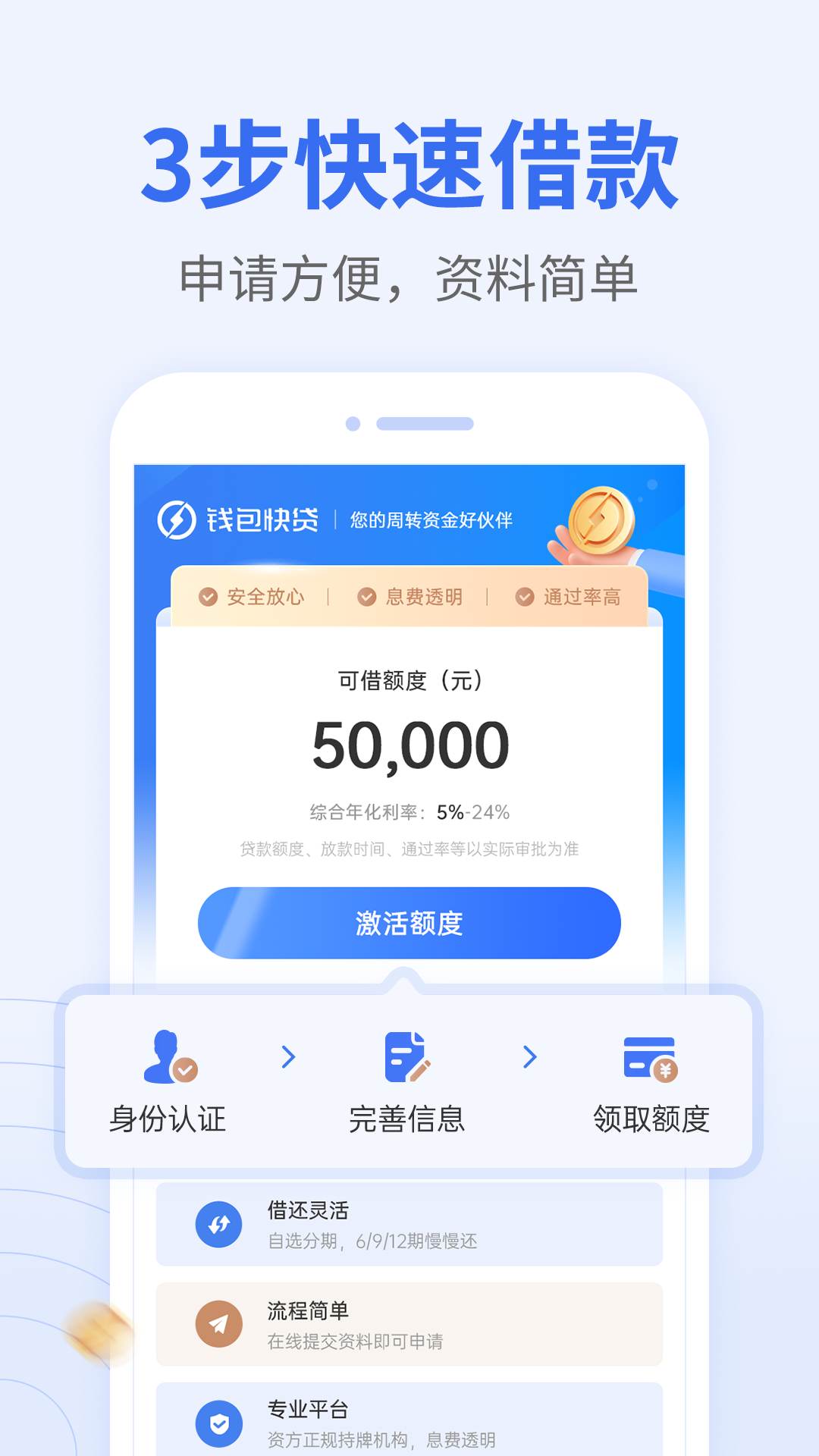 钱包快贷截图