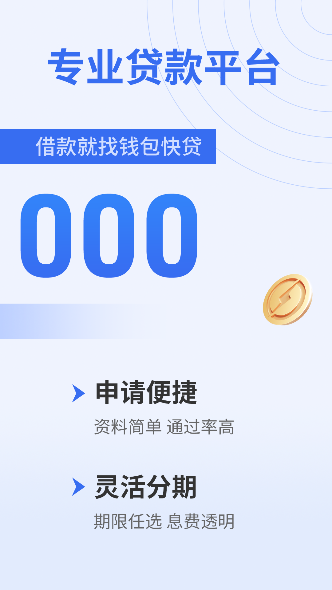 钱包快贷截图