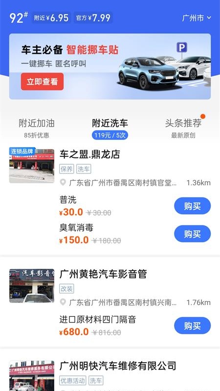 车行易违章助理截图