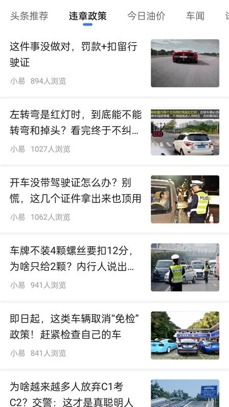 车行易违章助理截图
