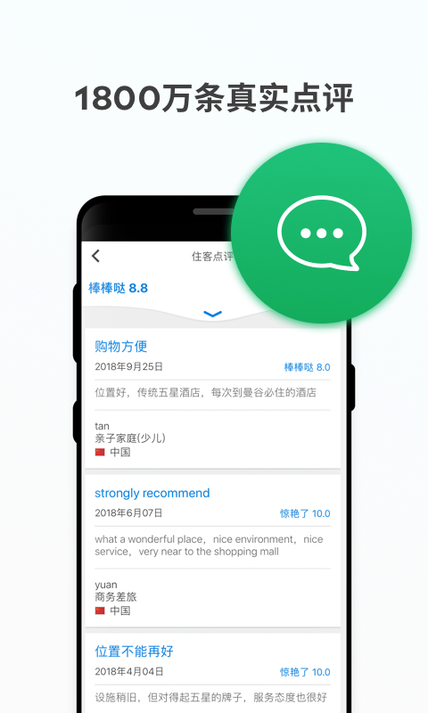 Agoda安可达截图