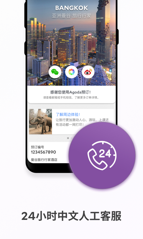 Agoda安可达截图