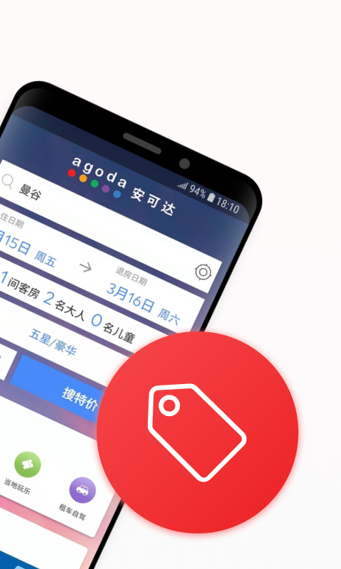 Agoda安可达截图