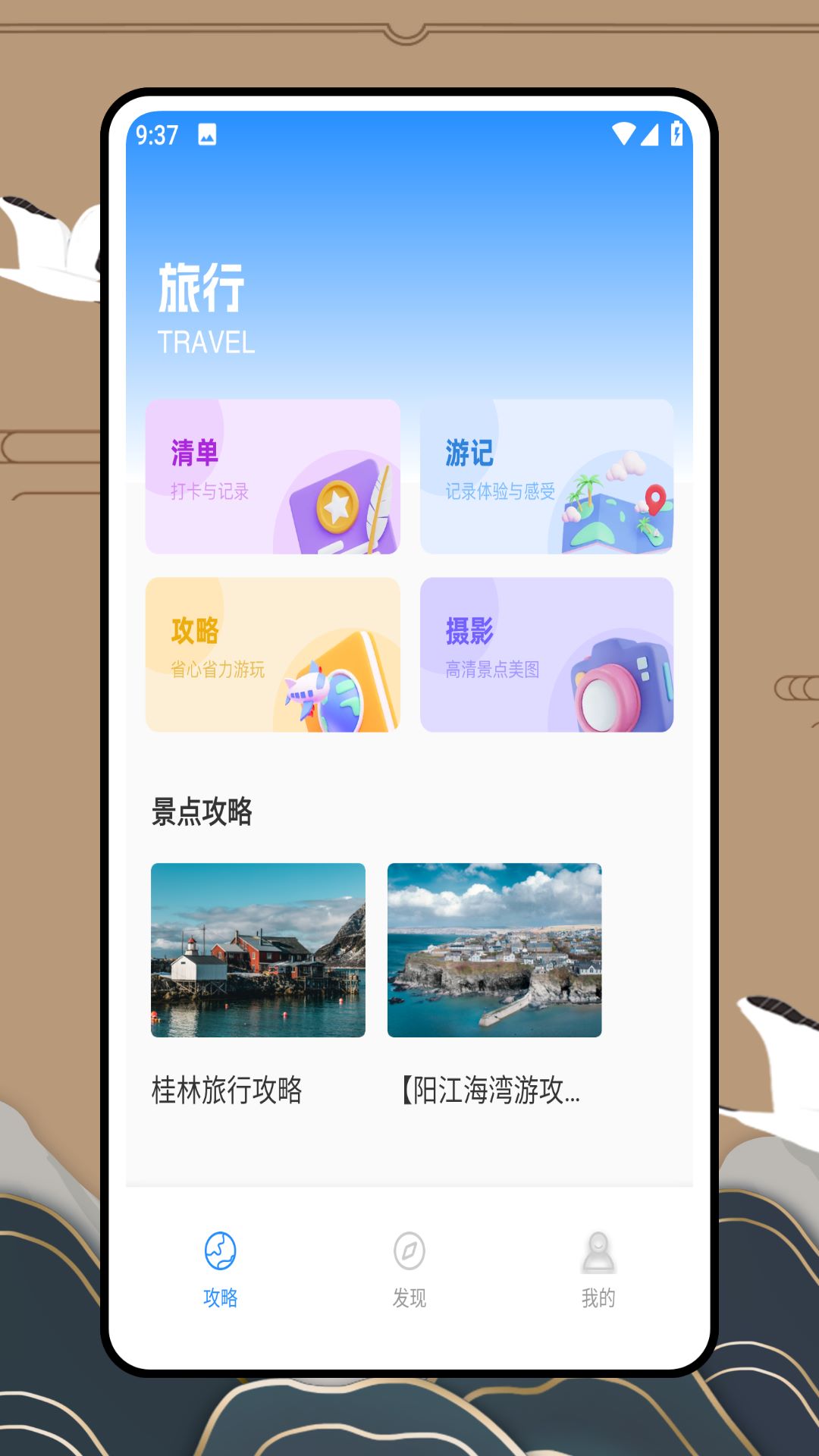 驴妈妈截图