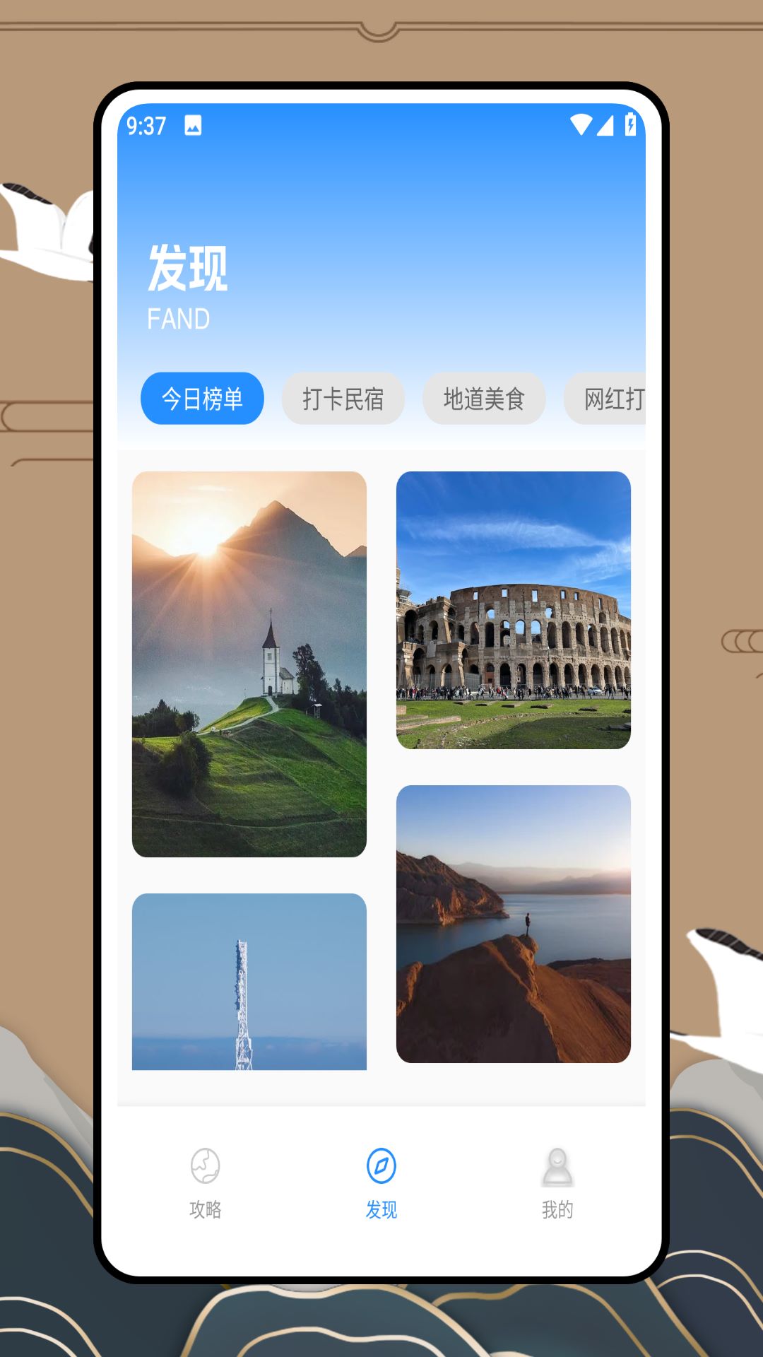 驴妈妈截图