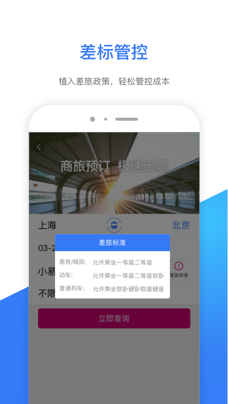 航天易行截图