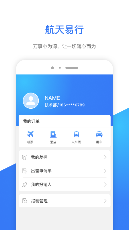 航天易行截图