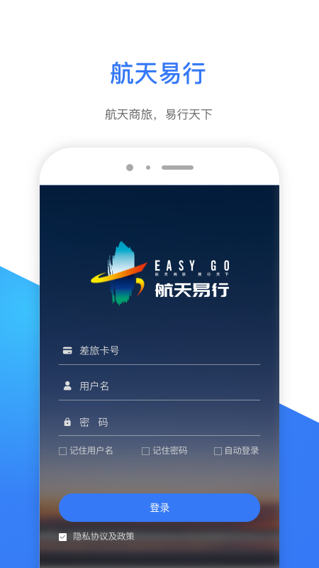 航天易行截图