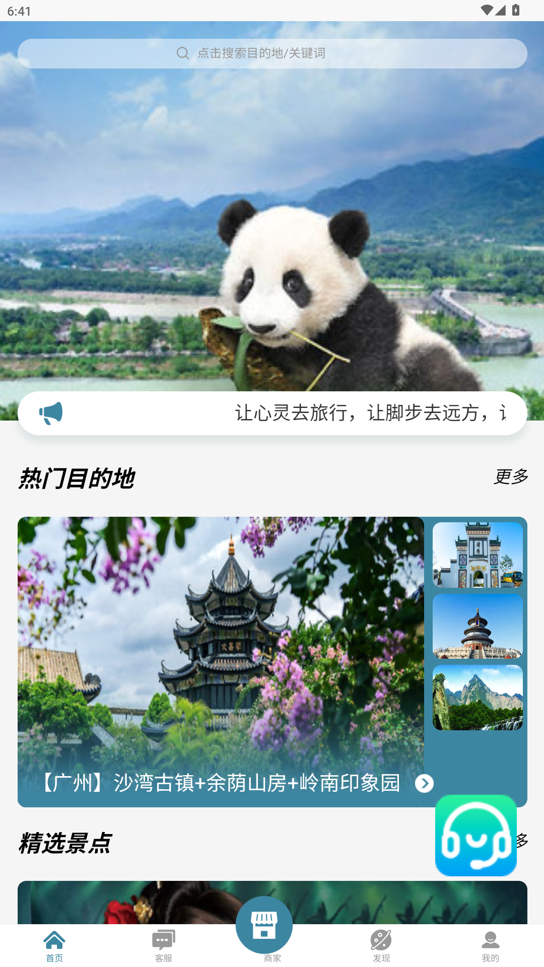极光旅行截图