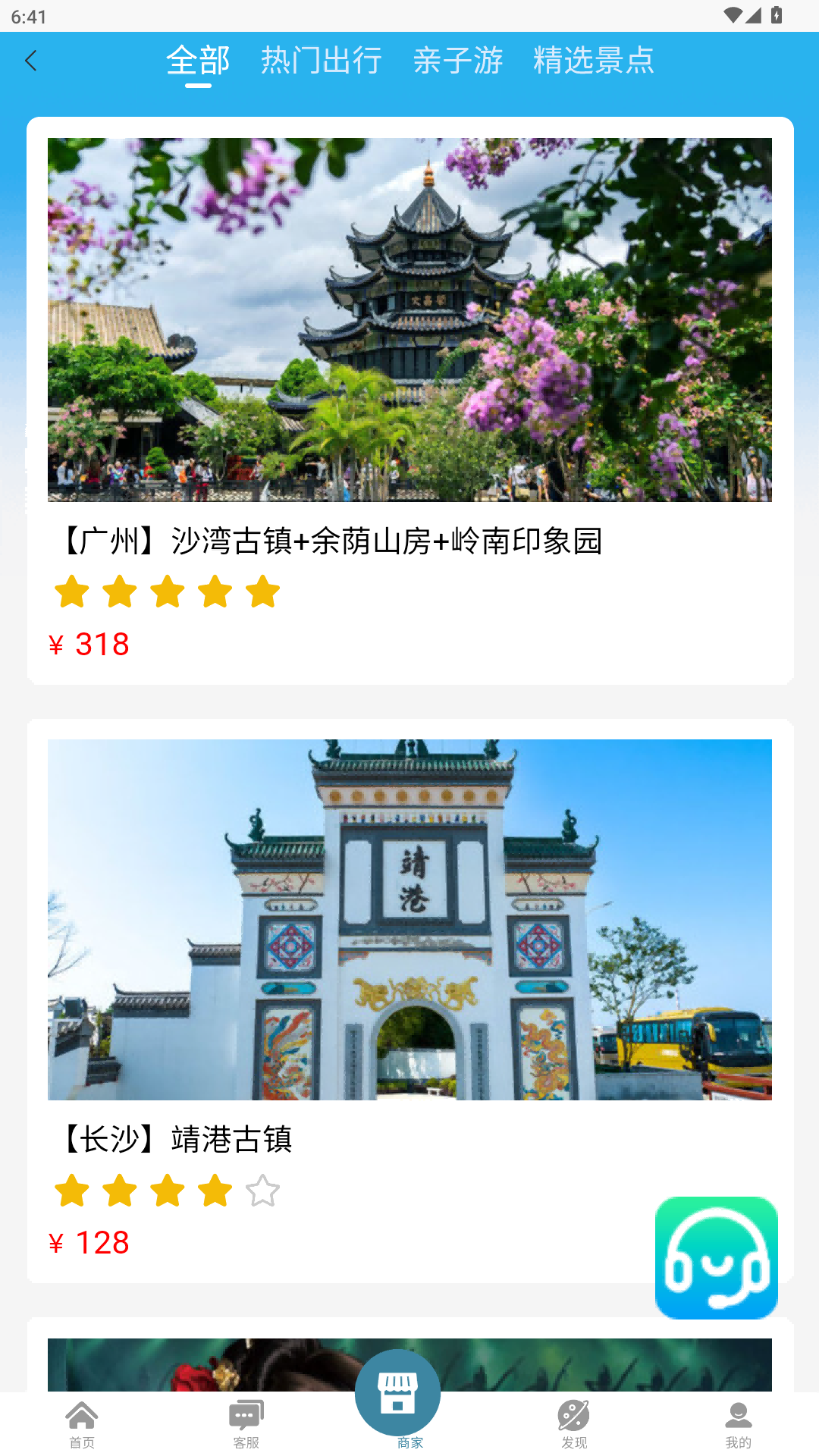 极光旅行截图
