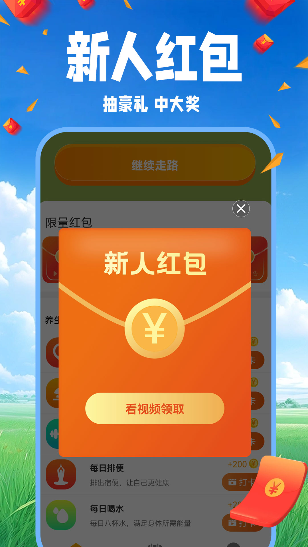 走路赚钱快截图