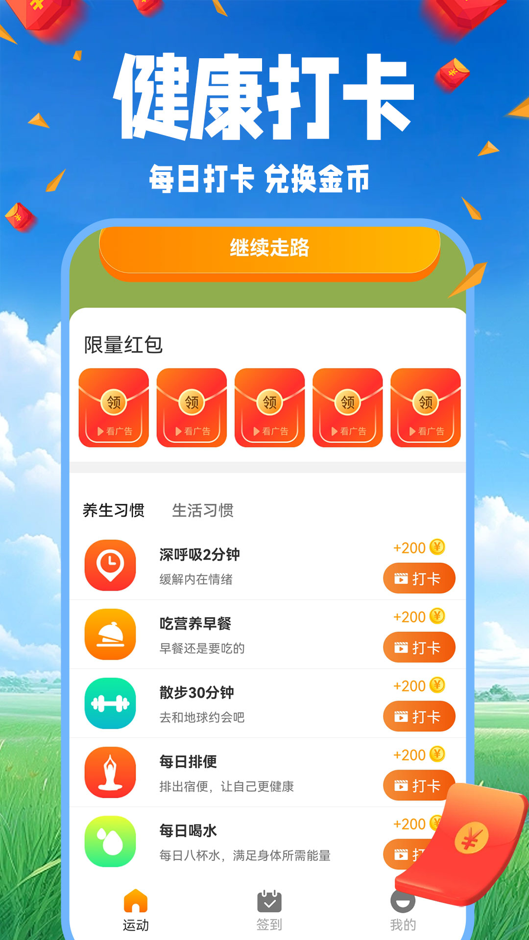 走路赚钱快截图
