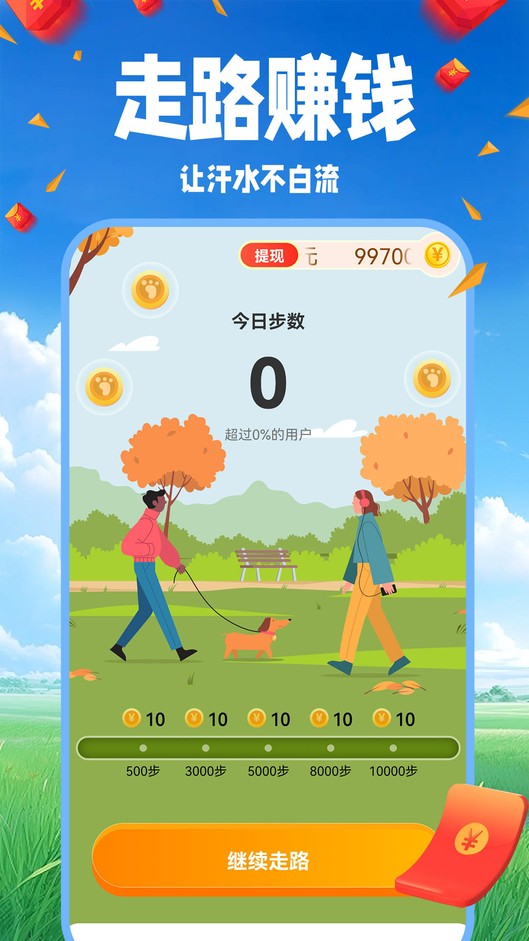 走路赚钱快截图