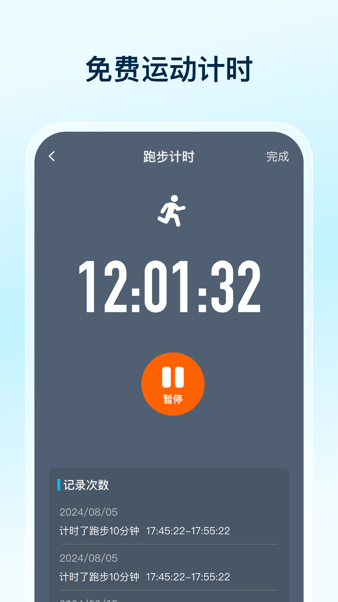 健身计步宝截图