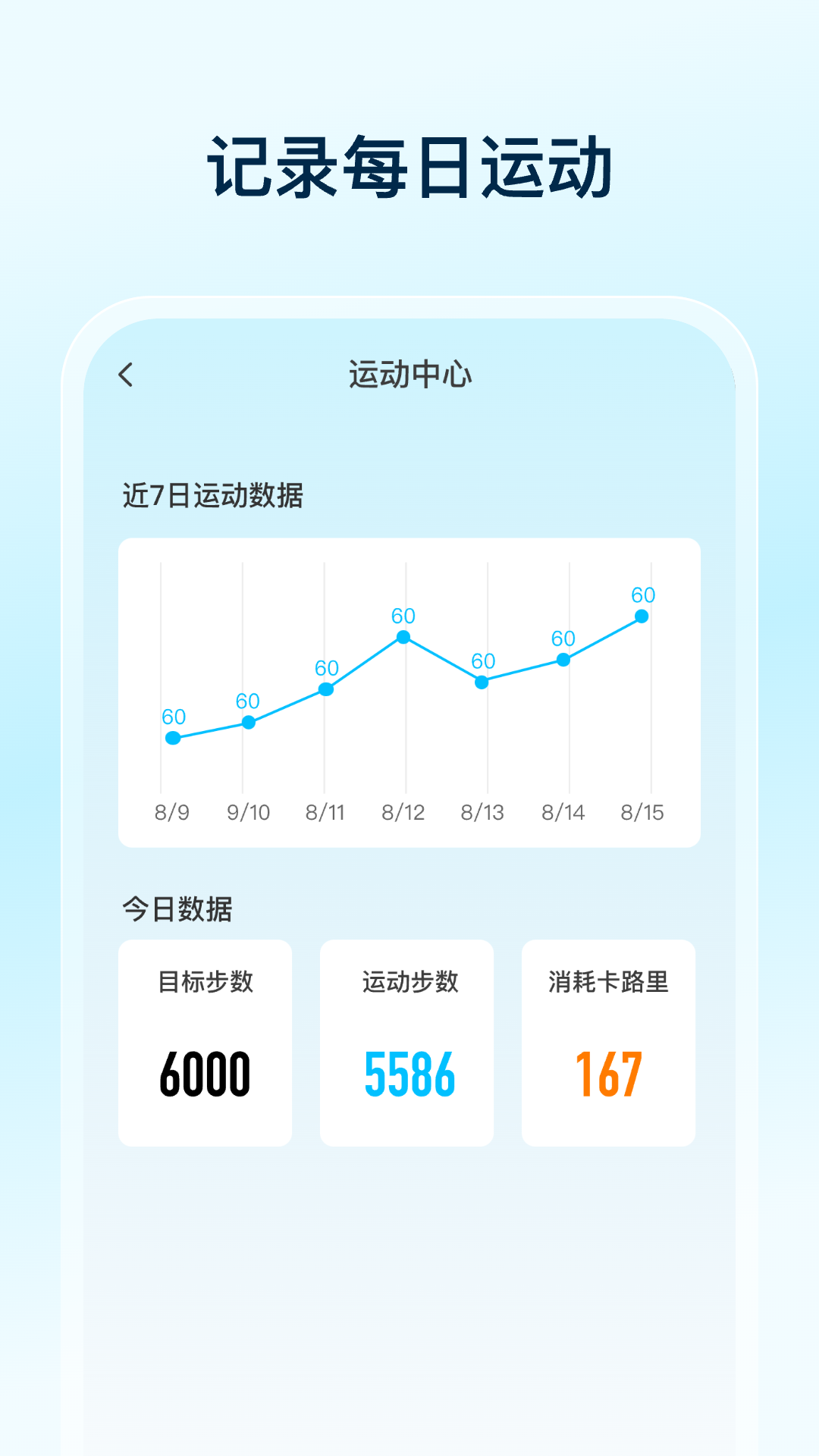 健身计步宝截图