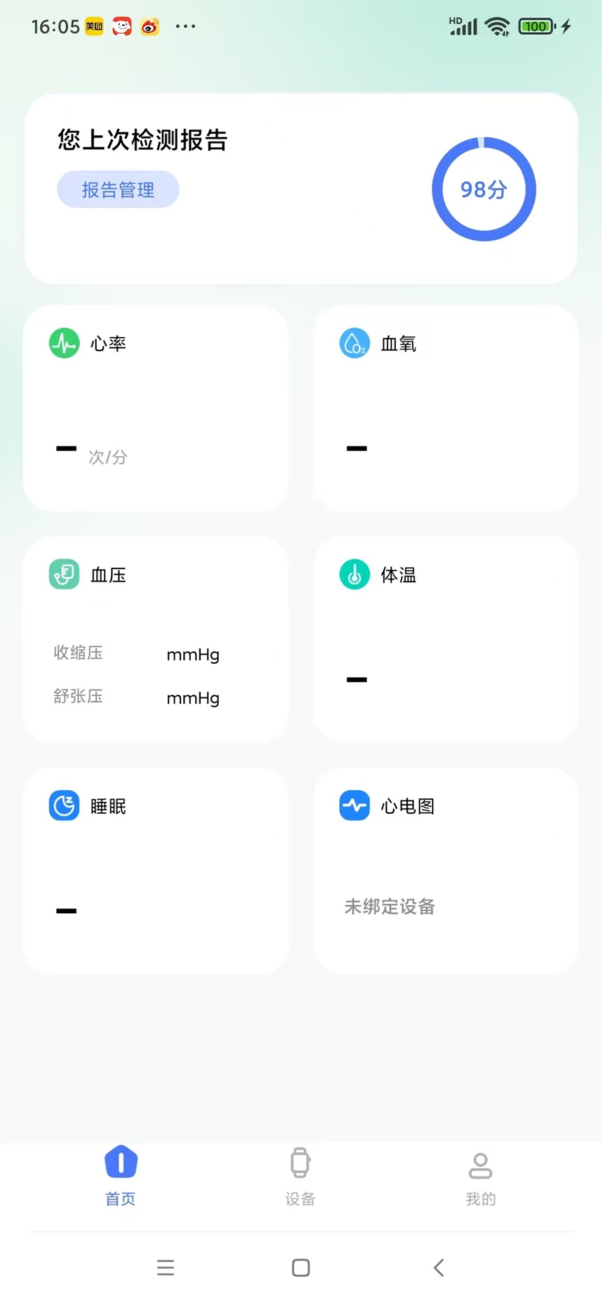 康心无忧截图