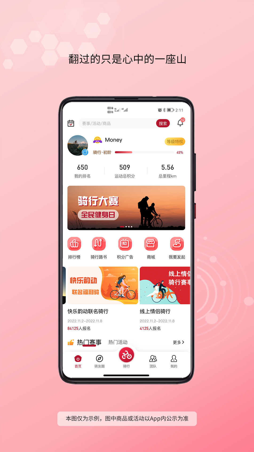 快乐韵动截图
