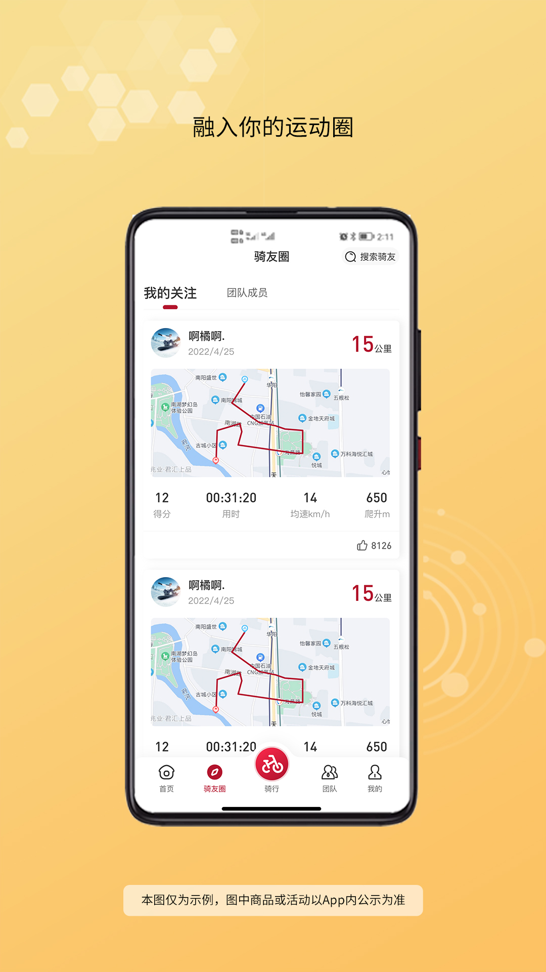 快乐韵动截图