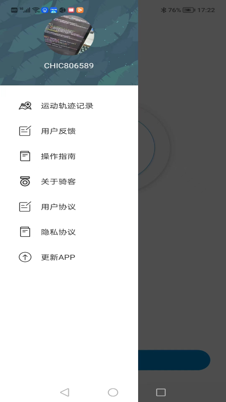 骑客智行截图