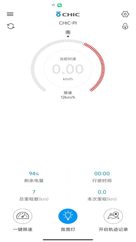 骑客智行截图