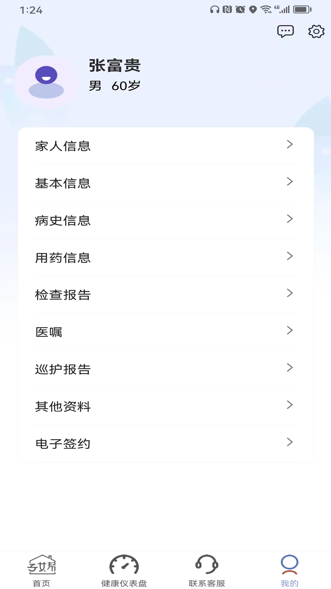 子女帮长辈端截图