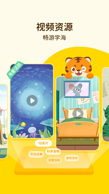 Tigerschool截图