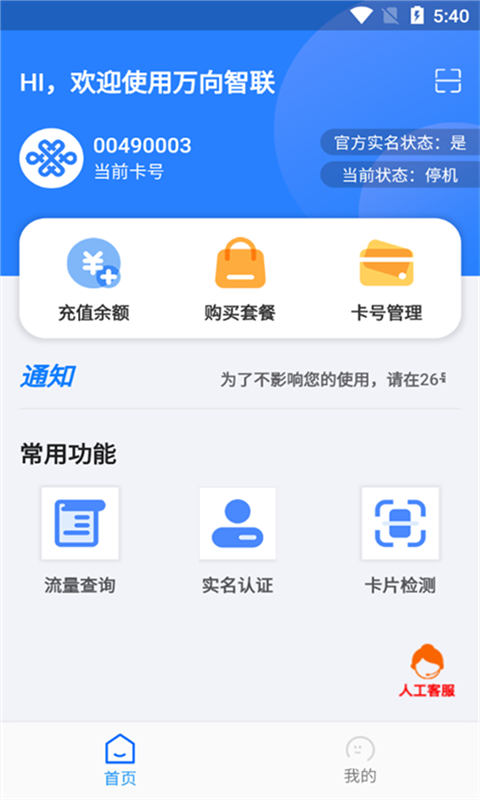 万向智联截图
