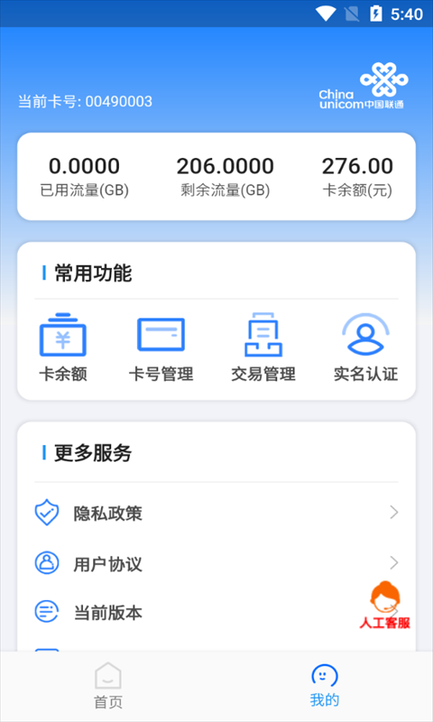 万向智联截图