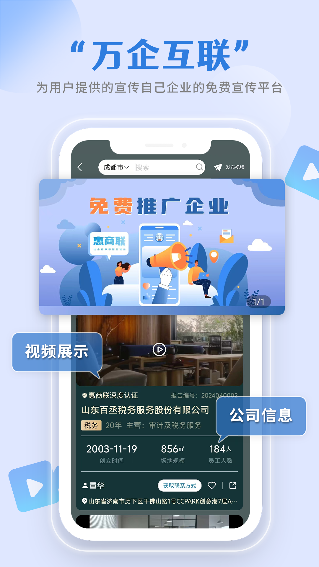 惠商联截图