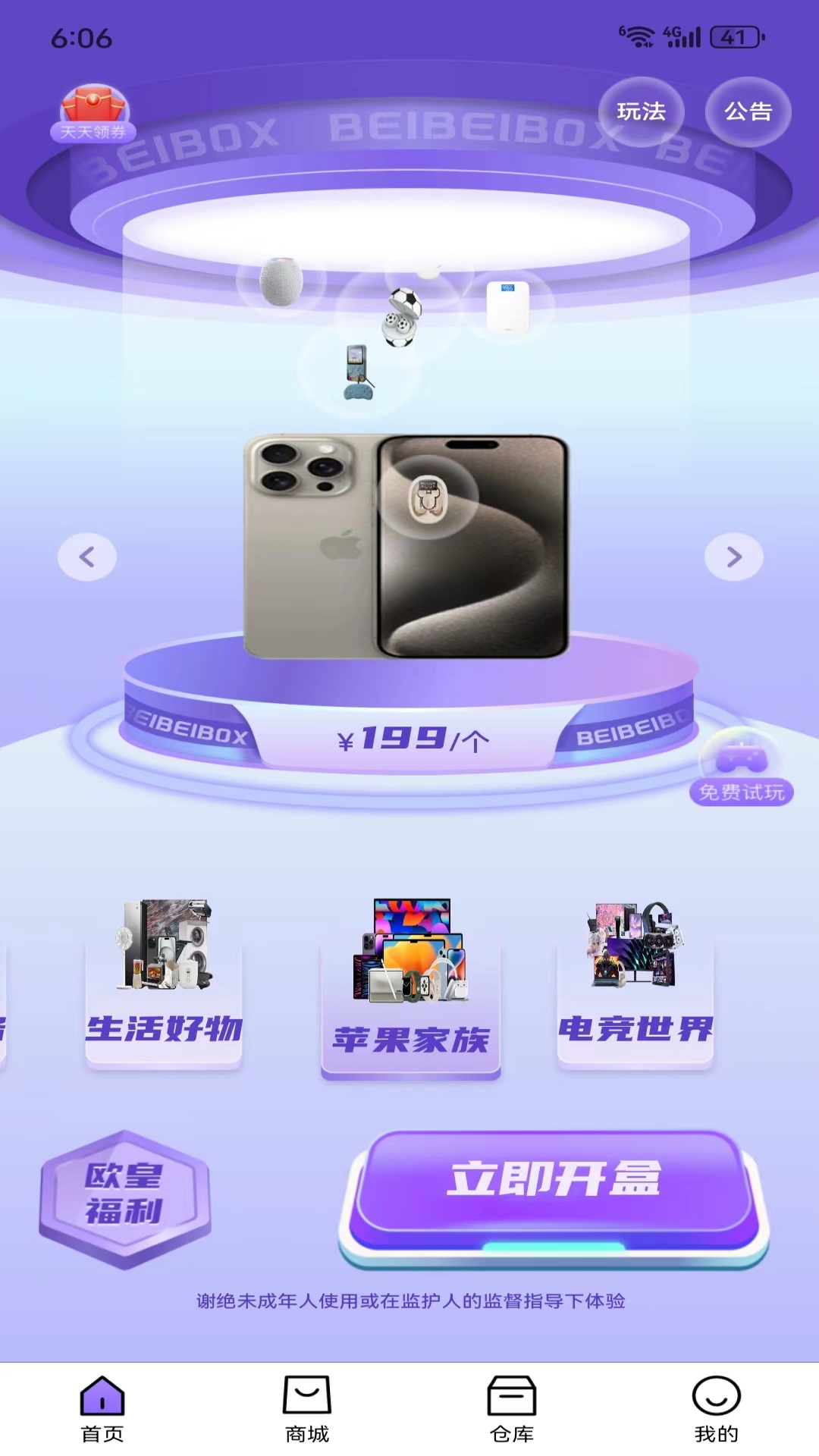 呗呗潮玩截图