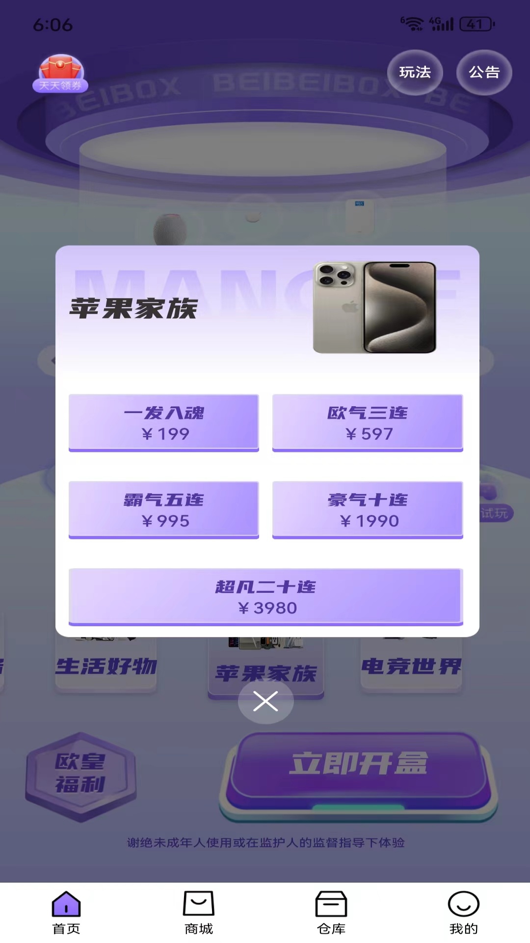 呗呗潮玩截图