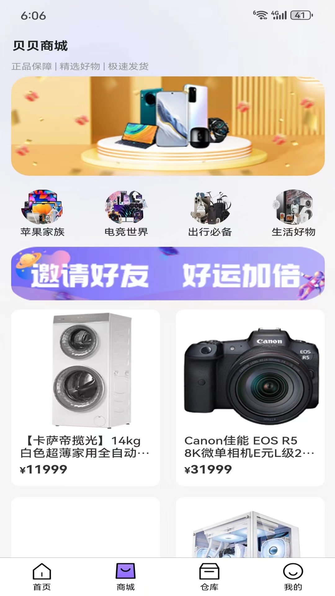 呗呗潮玩截图
