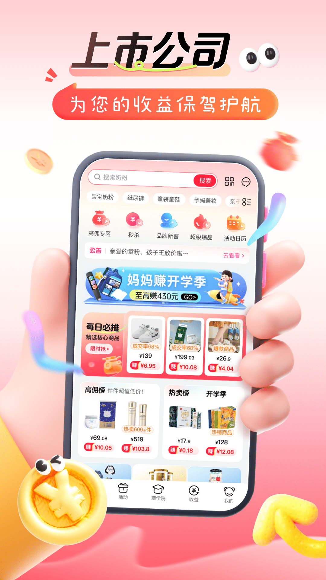 孩子王转呗截图